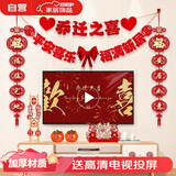 光多拉乔迁之喜装饰电视背景墙搬家礼物挂件入住新居对联布置仪式用品