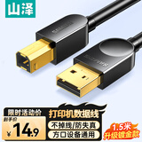 山泽打印机数据连接线 1.5米 usb高速打印线2.0方口支持佳能爱普生惠普hp打印机延长线上行线b线SD-15C
