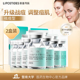 立体修护冻干粉抗痘型水杨酸活性肽补水保湿液2盒节日礼物送女友