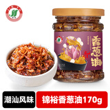 锦裕 香葱油 蒜头酥 红葱油腌面汤粉调味料 下饭拌面酱蒜头油170g