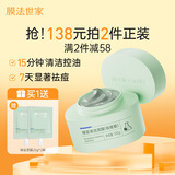 膜法世家绿豆泥膜125g 祛痘去黑头深层清洁控油 舒缓痘肌改善毛孔涂抹面膜