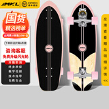迈卡龙S7陆地冲浪板初学者滑板成人儿童专业刷街代步免蹬地陆冲板大鱼板 S7-30寸木纹