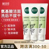 相宜本草 四倍蚕丝净澈洁面乳女士氨基酸洗面奶洗脸乳深层清洁毛孔柔滑 三支装（100g*3）