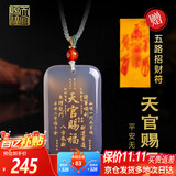 天官赐福【三清山】玛瑙玉髓平安无事牌吊坠道家护身符送礼物 天官赐福款