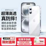 绿联【环保认证|真防摔】适用苹果16手机壳iPhone16保护套气囊全包透明软壳抗黄防磨男女同款超薄简约