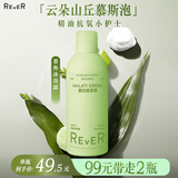 REVER精油沐浴露奶油慕斯 泡泡浴沐浴液泡沫补水保湿沐浴乳 那拉提草原