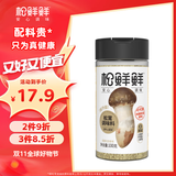 松鲜鲜松茸调味料100g【减钠29% 0添加】可代替盐鸡精味精煲汤炒菜调味
