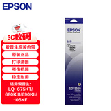 爱普生（EPSON）C13S015555 原装色带架(含色带芯)(适用LQ-675KT/ 680KII/690K/106KF机型)设备