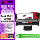 印先生SCX-4521F硒鼓 适用三星4521F打印一体机硒鼓ML1610墨盒scx-4521晒鼓SCX-4321粉盒2010