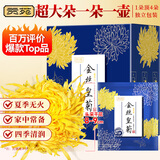 贡苑【一朵顶4朵超大朵】金丝皇菊花茶独立装特一朵一壶9朵级13.5g