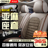CEENKO汽车座椅套全包四季通用亚麻座套日产轩逸天籁奇骏逍客途达骐达