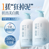 BEAI海盐搓泥宝啫喱全身去角质去死皮搓澡神器沐浴磨砂膏男女士500ml