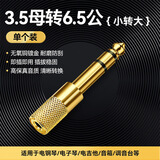 PERSEUS乐器转接头6.5转3.5大转小小转大吉他音箱电脑拾音器音频转换头 小转大3.5MM转6.5MM