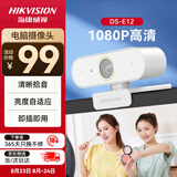 HIKVISION海康威视电脑摄像头1080P高清USB免驱带麦克风摄像机网课家用直播视频会议E12