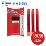 日本百乐（PILOT）V5墨囊墨胆BXS-IC-S3新款V5升级版BXC-V5/V7笔替换墨胆3支装 红色3支装