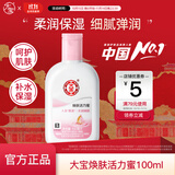 大宝SOD乳液男女士学生补水滋润秋冬懒人润肤乳全身体面脸部霜蜜礼物 大宝焕肤活力蜜100ml