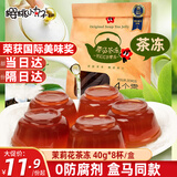 仙之宝 茉莉花茶果冻 40g*8杯 儿童零食休闲食品 盒马款0防腐剂生日礼物