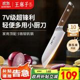 王麻子菜刀家用主厨水果刀三德刀料理寿司辅食多用小厨刀【胖东来同款】