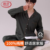 浪莎纯棉男士睡衣春秋款家居服长袖长裤两件套大码冬天可外穿男款套装