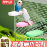 憨憨乐园鸟用鹦鹉磨牙棒磨爪棒磨嘴神器玩具雪糕站杆站台专用磨嘴器石