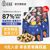 汪爸爸 无谷鲜肉冻干狗粮 幼犬成犬全阶段通用犬粮宠物食品 精选鲜肉配方 8kg