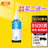 天威 T6742墨水青色100ml 适用爱普生EPSON L1800 L365 L310 L485 L805 L850 L313 打印机填充墨水