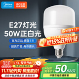 美的（Midea）LED灯泡节能高亮球泡柱形灯厂房车间商超食堂E27螺口商用照明 50W