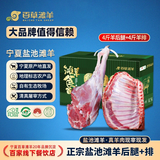 百草滩羊 宁夏盐池滩羊肉 羊腿羊排羊肉礼盒 火锅烧烤炖煮食材 清真 【8斤礼盒】4斤羊后腿+4斤羊排 盐池滩羊 地标认证