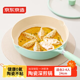 京东京造 平底锅 不粘煎锅牛排煎蛋神器早餐煎饼加深陶瓷锅24cm绿