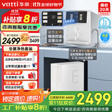 华帝（VATTI） 净水器母婴家用1200G流速0阻垢剂进口活性炭8年RO反渗透厨房专用台下式直饮过滤净水机 【800G净热套装】S600+I80管线机