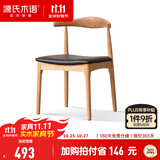 源氏木语 实木餐椅现代简约休闲椅水曲柳牛角椅北欧餐厅家用靠背椅 水曲柳原木色牛角椅(黑色）