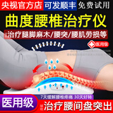 九蜗曲度牌腰椎间盘突出治疗仪官方腰部按摩器腰肌劳损中频脉冲疼牵引理疗 送家人礼物【曲度14代：中频脉冲+牵引+震动+热敷