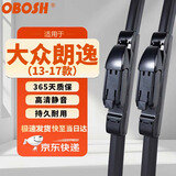 OBOSH欧博士雨刮器 大众朗逸（13-17款）专用无骨胶条静音雨刷片 21/19