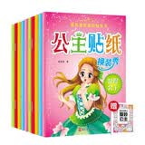 公主贴纸换装秀全套10册 赠漫画描摹本曼妙公主 卡通公主换装秀贴纸书安静书 专注力练习动手动脑贴贴画 儿童小公主生日节日礼物