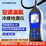 暗鹰（Nohawk）空调漏氟检测仪雪种检漏神器汽修氟利昂测漏家用制冷剂冷媒检漏仪