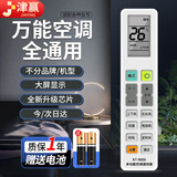 津赢万能空调遥控器全品牌通用适配格力美的华凌海尔TCL志高海信长虹松下三菱大金奥克斯摇控板