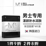 蒙度士（MdoC）男士舒缓保湿面膜18ml*4片韩国天丝精华锁水补水润提亮肤色