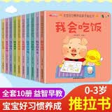 宝宝好习惯养成亲子推拉书全套10册官方正版童书 幼儿绘本儿童撕不烂亲子共读0-3岁婴幼儿启蒙早教书儿童读物3-6岁宝宝玩具书 2岁适合阅读看的图书睡前故事京东儿童书籍幼儿园图书 