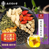 南同四海南京同仁堂菊苣栀子茶霜打酸桑叶蒲公英百合葛根尿泡水养生茶包