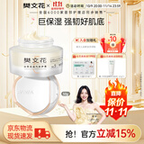 樊文花（fawa）5号山茶花透气修护霜透明质酸钠润肤补水保湿面霜护肤送女生礼物