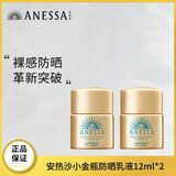 安热沙智感倍护防晒乳液12ml*2 高倍防晒防水防汗 新版小金管防晒乳液12ml*2