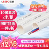 联塑（LESSO） PVC穿线管 阻燃电线管走线管国标加厚电料配件 dn20  2米*5根【大促专享价】