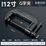 牛享（niuxiang）G型夹加厚木工夹g字固定夹木工夹子固定夹F夹紧器工具 加厚重型G型夹【12寸可夹300mm】