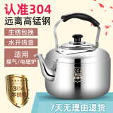 苏泊304不锈钢特厚鸣笛水壶电磁炉煤气炉通用开水壶大容量加厚 1ml 特厚款式304【约装6斤】4号 4L(含)-6L(含)
