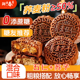 鲜丰春荞麦苏子五仁月饼无糖精木糖醇广式散装多香园糕点糖尿病人75g*12