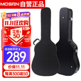 莫森（MOSEN）MS-41H吉他琴盒手提式防水防震吉它琴箱 40寸41寸箱包 木质专业款