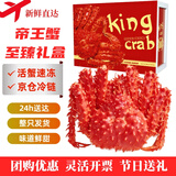智利帝王蟹鲜活冷冻帝王蟹腿海鲜水产熟冻帝王蟹年货礼盒 帝王蟹2.8-2.4斤（礼盒装）