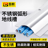 百舸（BAIGE）不锈钢线槽 明装地面半圆防踩装饰布线槽金属扣压行排走电线槽加厚 10号/1米/根 BGJH02