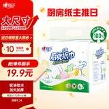 心相印厨房用纸 70节*6卷 吸油厨房纸巾 加大加厚食品可接触级