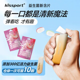 Kissport弹射益生菌含片 20颗34g lucky kiss子弹仓口香糖 清新口气薄荷糖